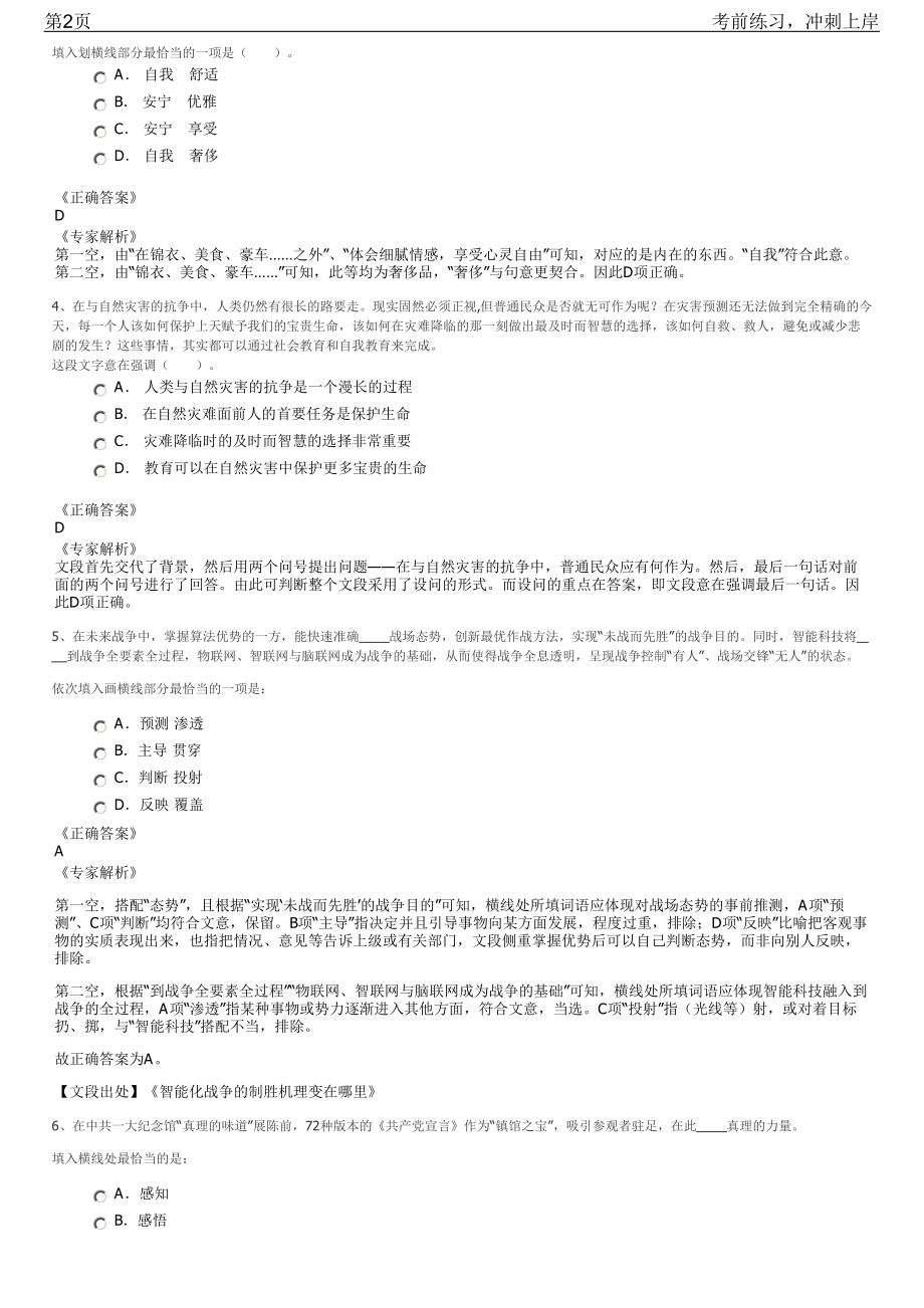 2023年安徽宣城绩溪县自来水厂招聘笔试冲刺练习题（带答案解析）.pdf_第2页