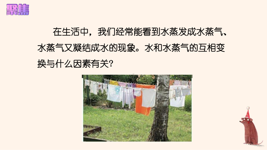 4.2课水的蒸发和凝结 ppt课件 (共19张PPT)-2023新教科版五年级下册《科学》.pptx_第3页