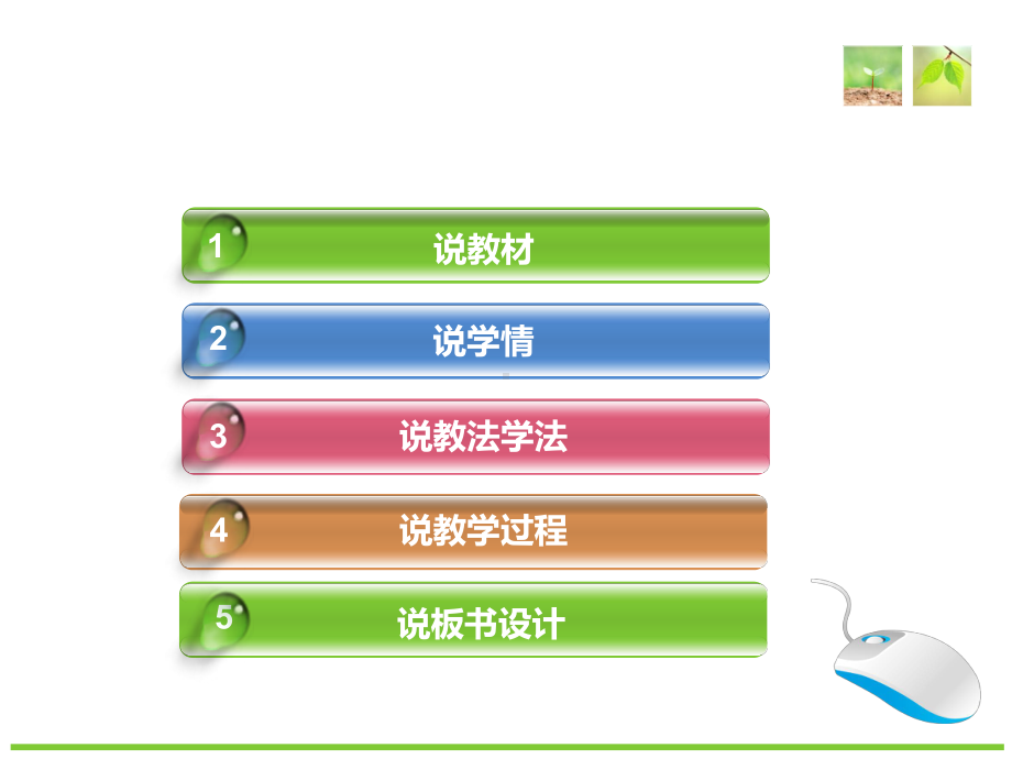 人教版《光的反射》说课竞赛-课件.ppt_第2页