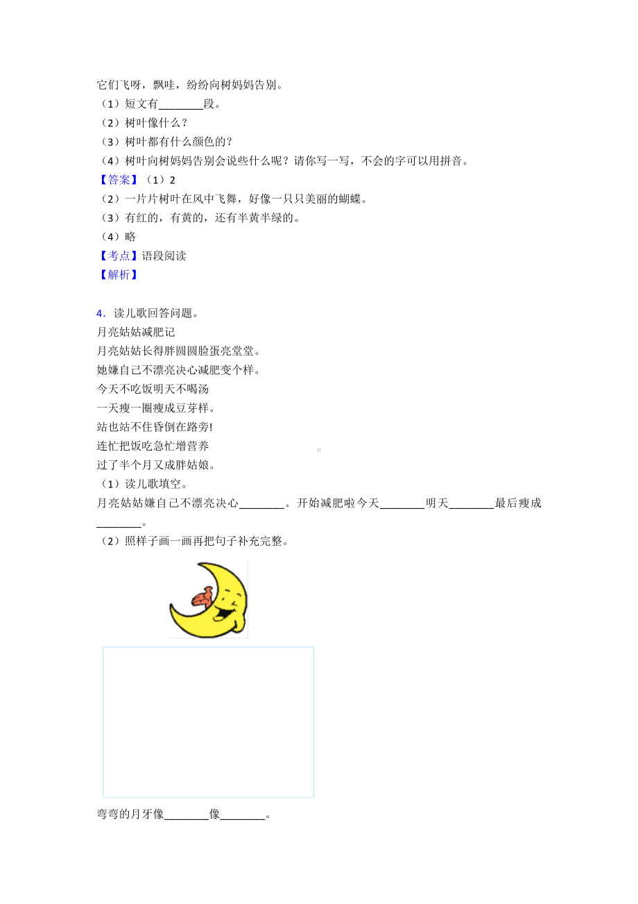 一年级阅读理解一年级上册经典题型带答案.doc_第2页