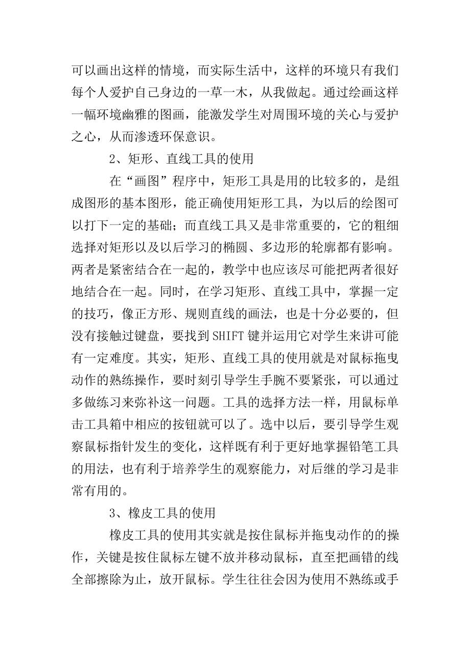 一年级信息技术《小小设计师》教案.doc_第2页