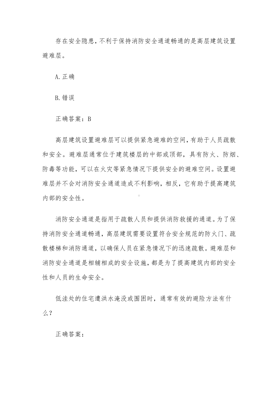 防震减灾知识竞赛试题（15道含答案）.docx_第2页