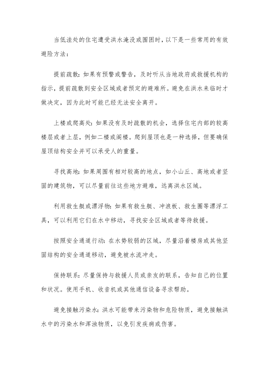 防震减灾知识竞赛试题（15道含答案）.docx_第3页