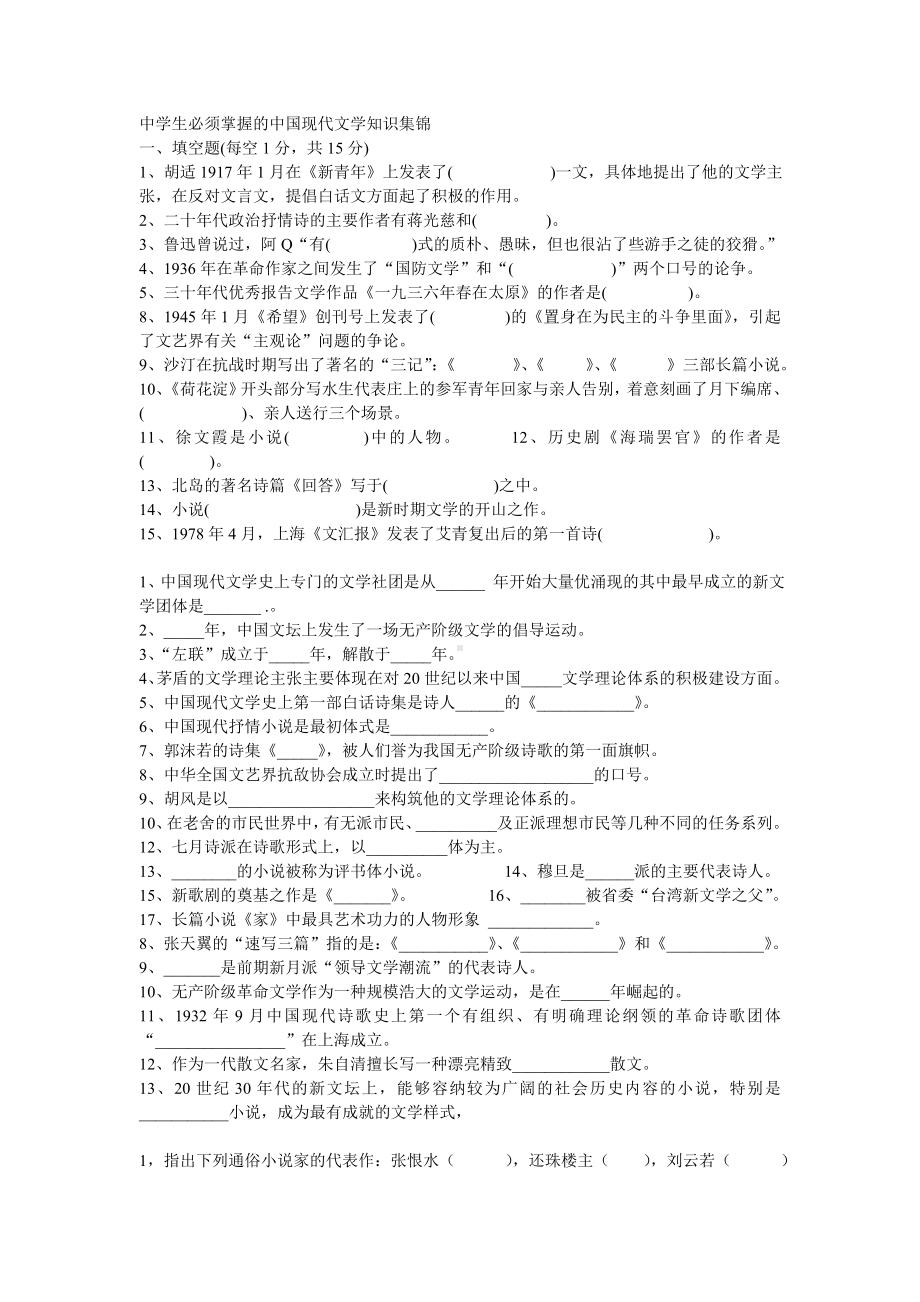 中国现代文学填空题(1).doc_第1页