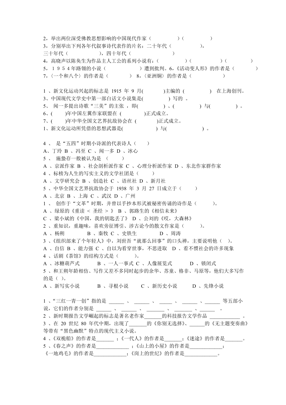 中国现代文学填空题(1).doc_第2页