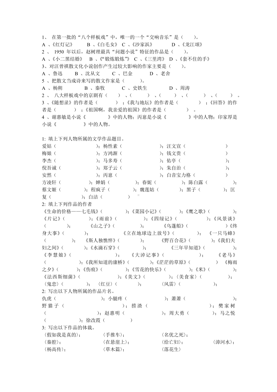 中国现代文学填空题(1).doc_第3页