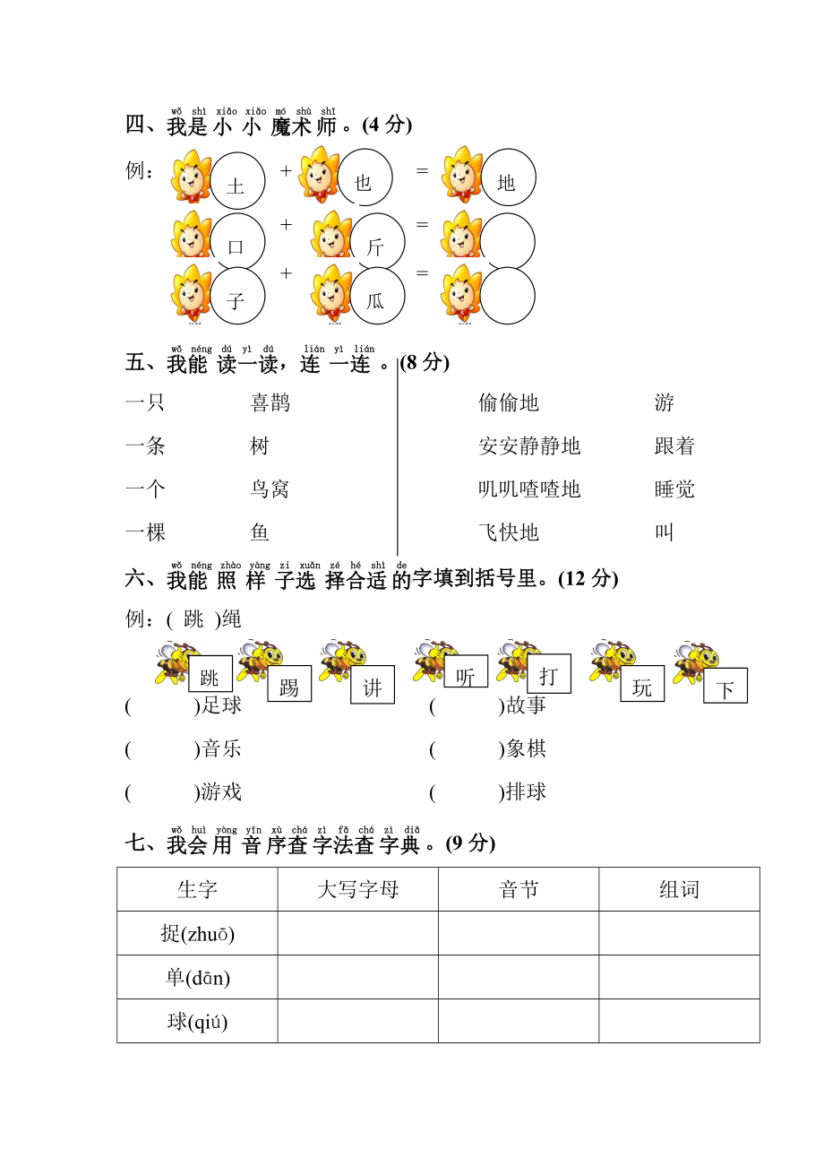 一年级下册语文试题第三单元测试卷(含答案)人教部编版.doc_第2页