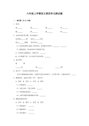 （部编版）语文六年级上册第四单元测试题(含答案).doc