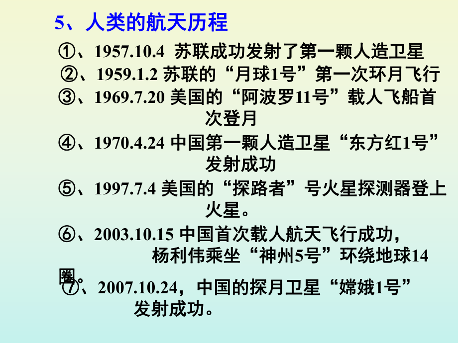 人造卫星的分类课件.ppt_第3页