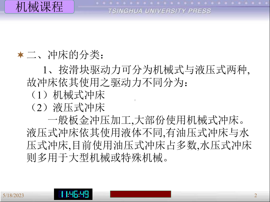 冲床原理课件.ppt_第2页