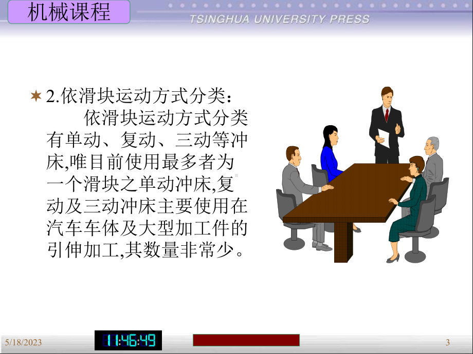 冲床原理课件.ppt_第3页