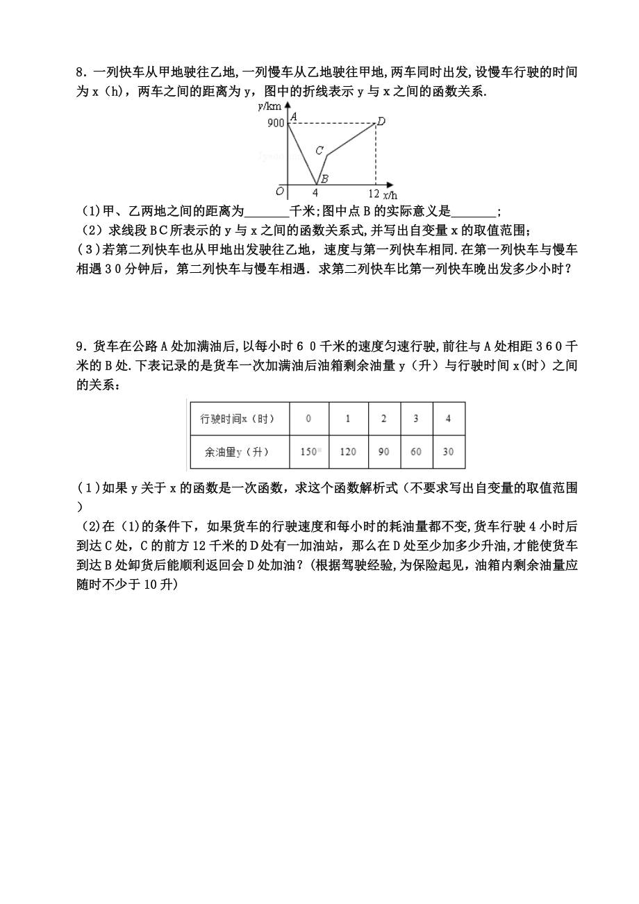 一次函数综合提高练习题(附详解).doc_第3页