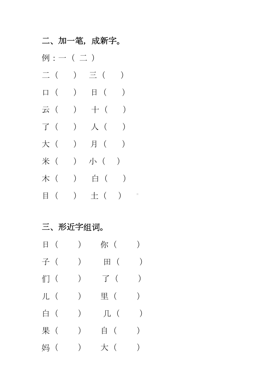 一年级上语文试卷常考题型.doc_第2页