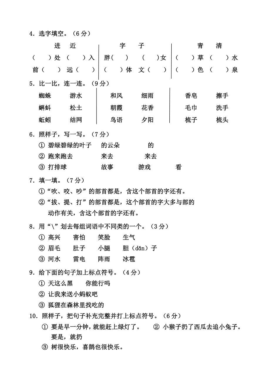 （部编版）一年级上学期语文《期末考试试卷》带答案.docx_第2页