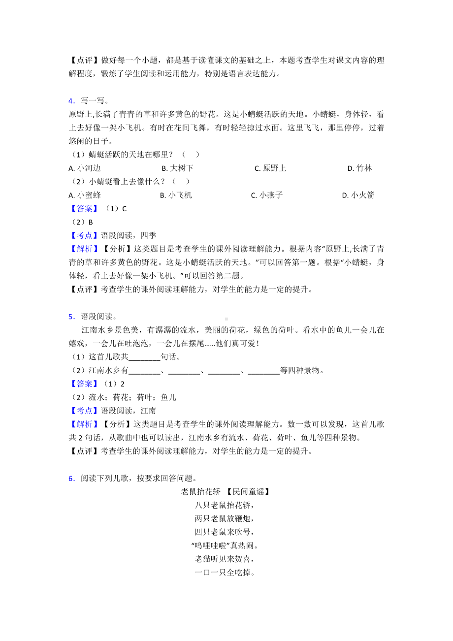 一年级（部编语文）一年级上册阅读理解提高训练及解析.doc_第3页