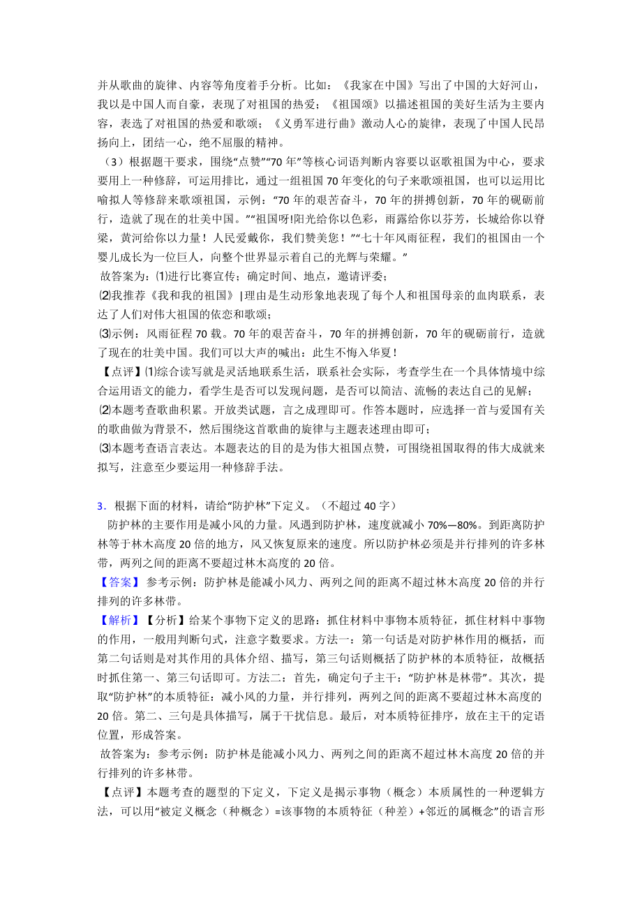 七年级-语文上册语言表达练习专项训练及解析.doc_第2页