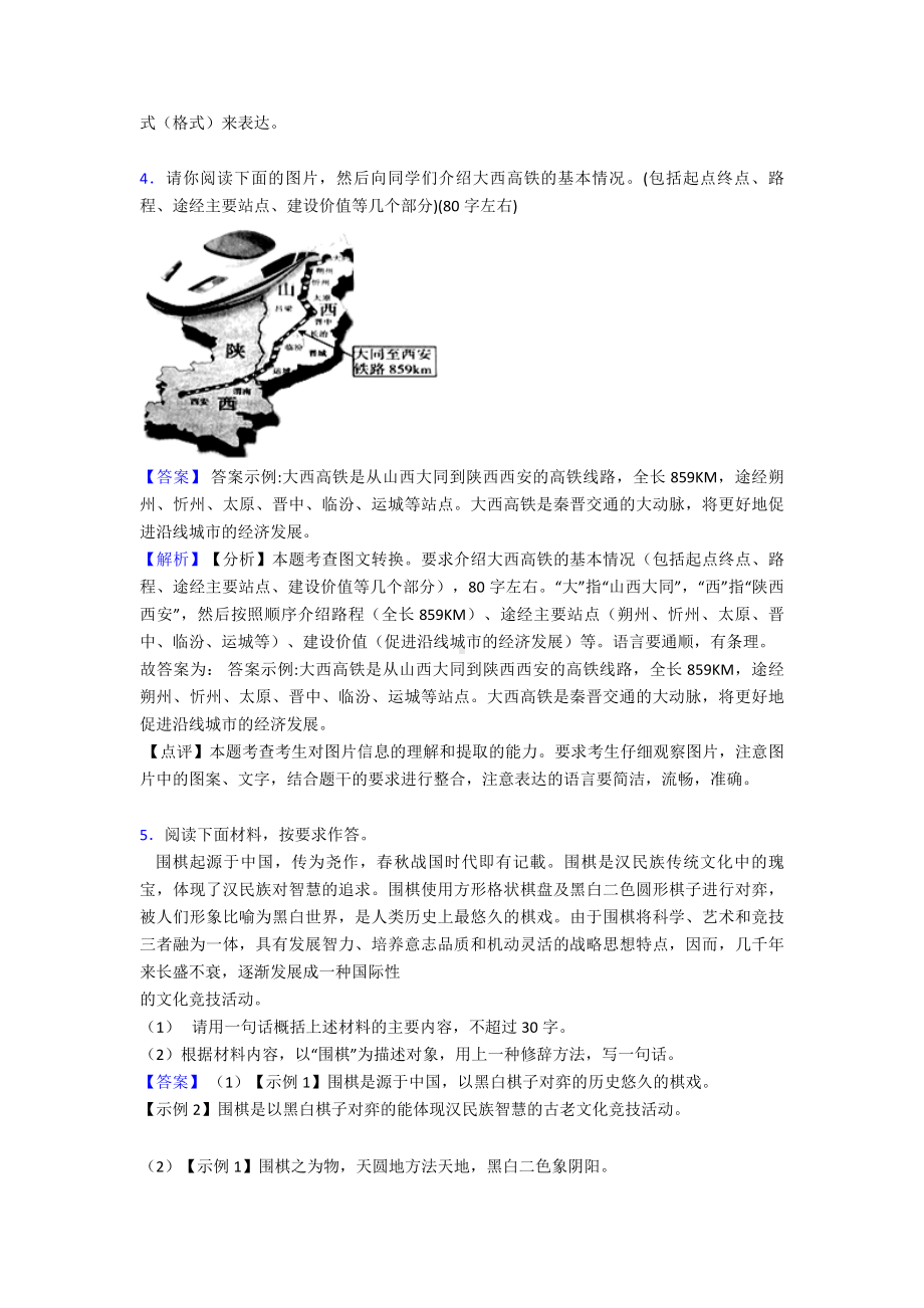 七年级-语文上册语言表达练习专项训练及解析.doc_第3页