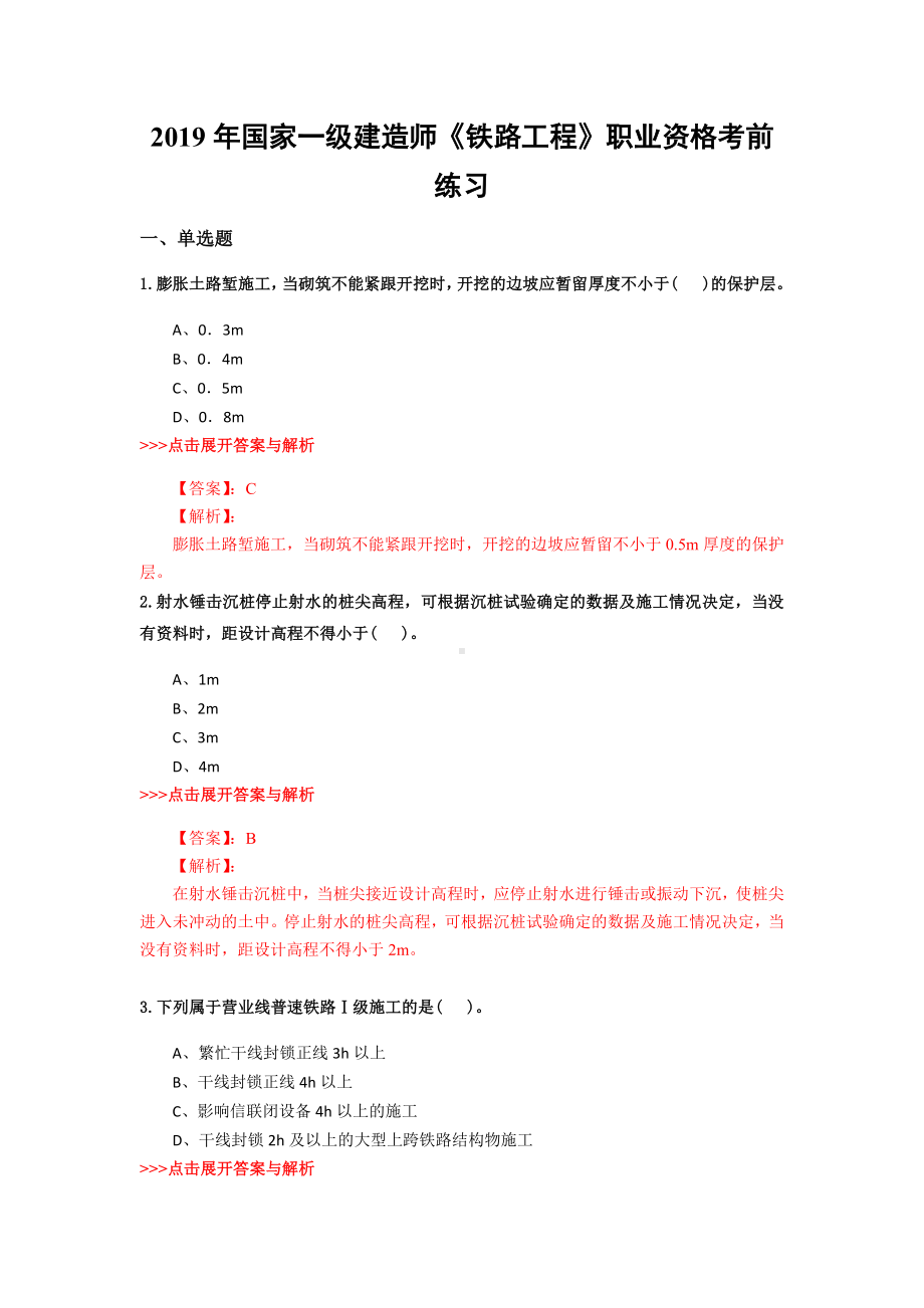 一级建造师《铁路工程》复习题集(第5291篇).docx_第1页