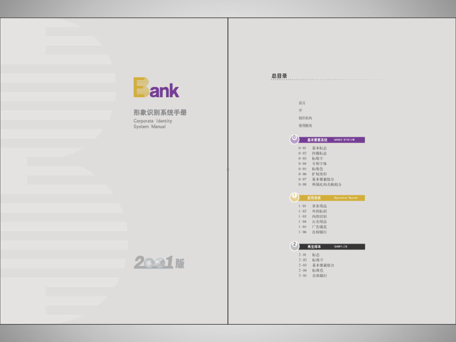 光大银行形象识别系统VI手册-课件.ppt_第2页