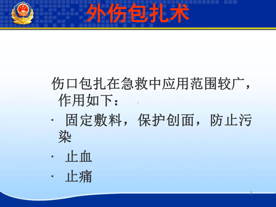 包扎骨折与固定-课件.ppt_第3页