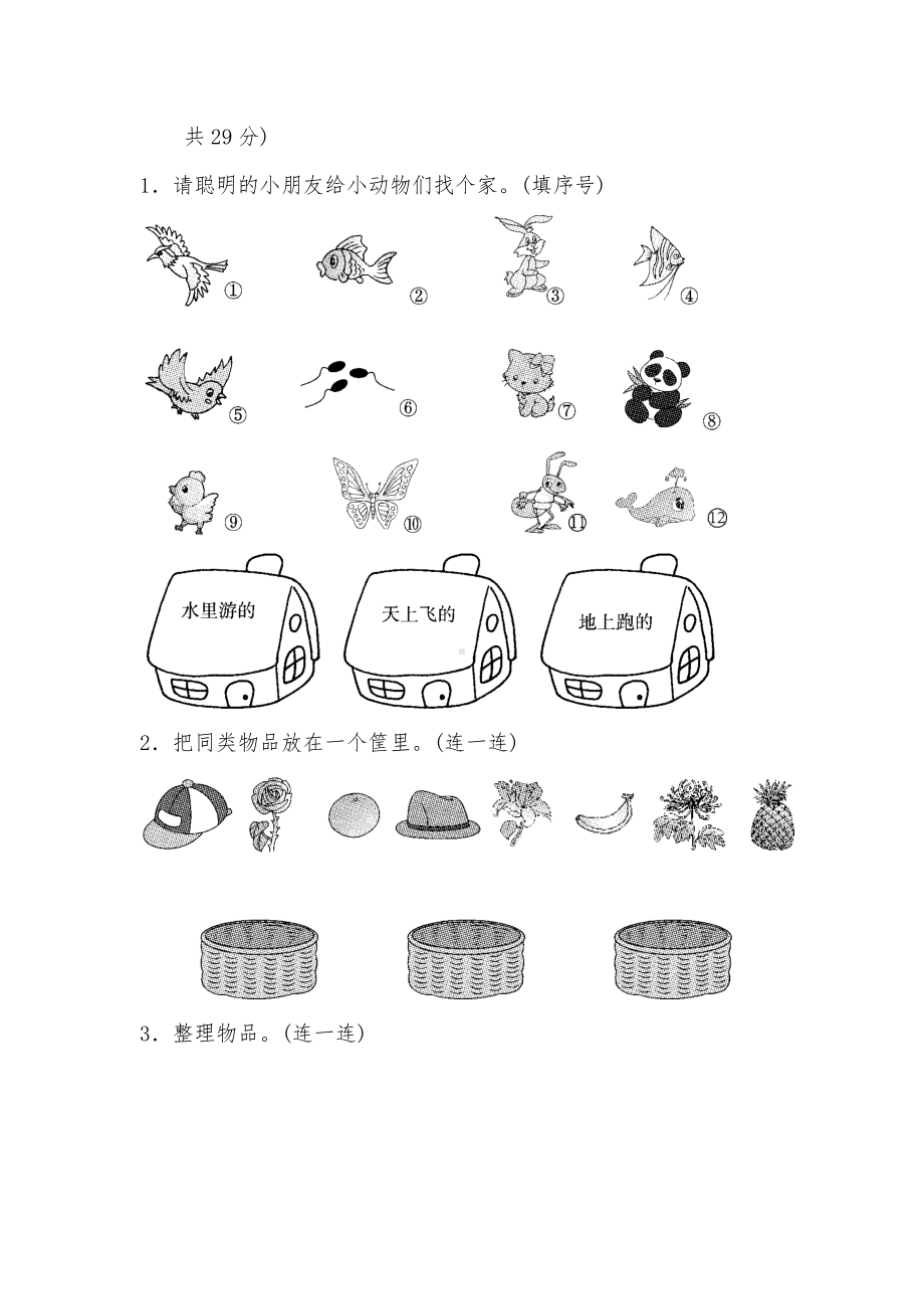 一年级数学上册-第四单元-分类达标测试卷-北师大版.doc_第2页