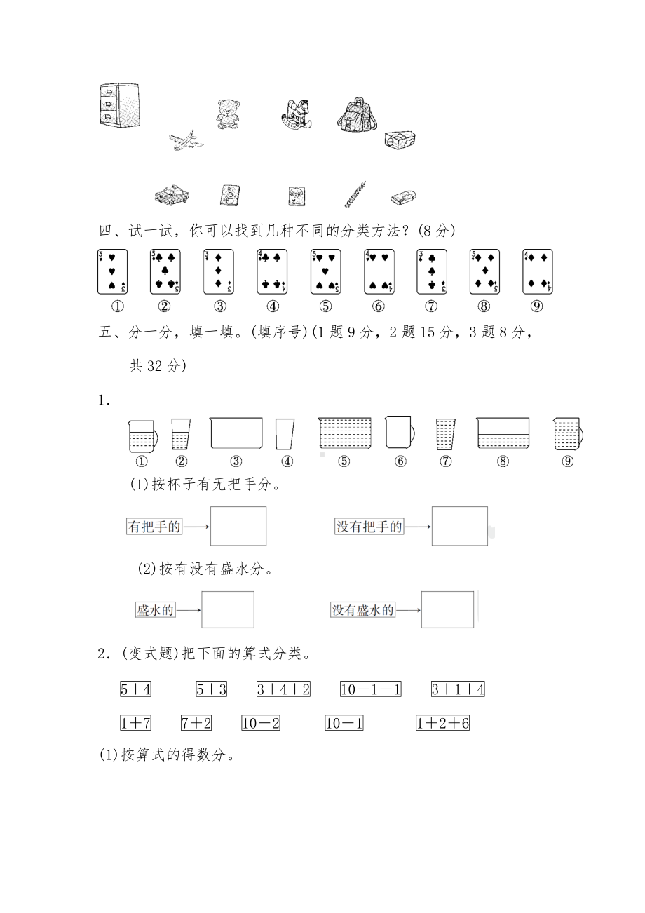 一年级数学上册-第四单元-分类达标测试卷-北师大版.doc_第3页