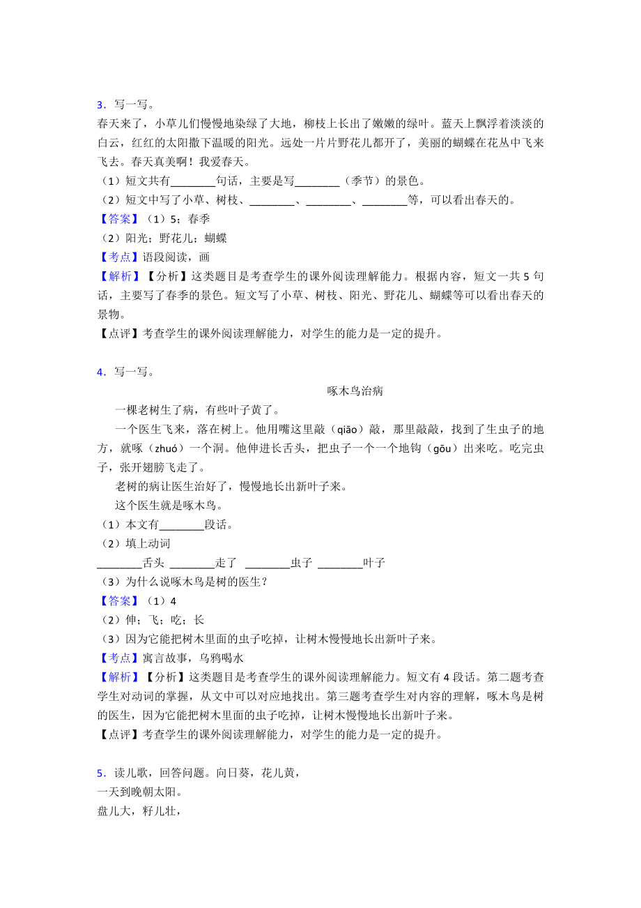 一年级一年级上册阅读理解题20套(带答案)及解析.doc_第2页