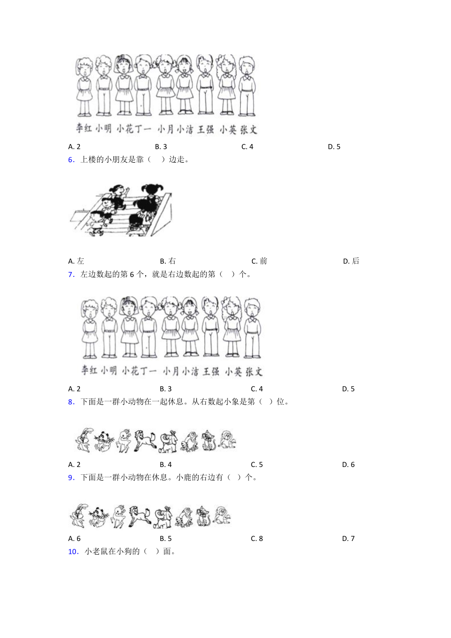 一年级数学上册第二单元《位置》单元测试题(答案解析).doc_第2页