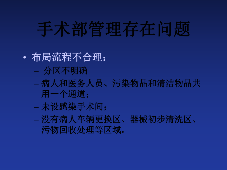 医院产房、手术室医院感染管理规范课件.ppt_第3页