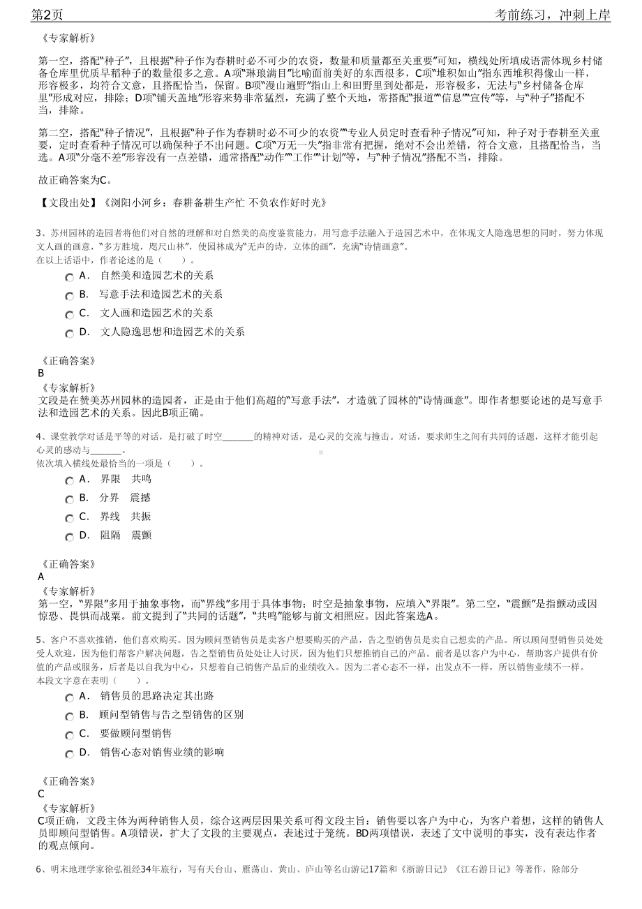 2023年广东汕尾市海丰县财政局招聘笔试冲刺练习题（带答案解析）.pdf_第2页