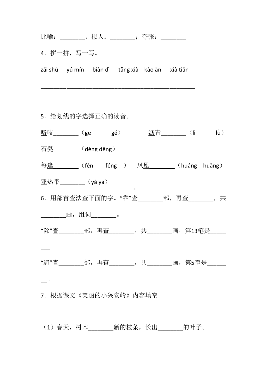 （部编版）语文三年级上册第六单元检测题(含答案).doc_第2页