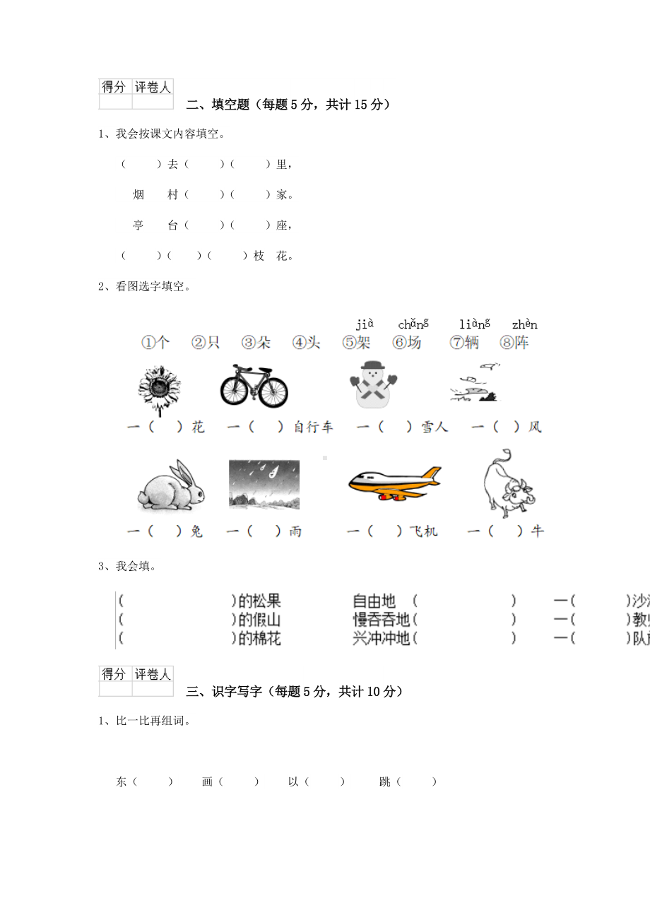 一年级语文(下册)期末检测试卷-浙教版-附解析.doc_第2页