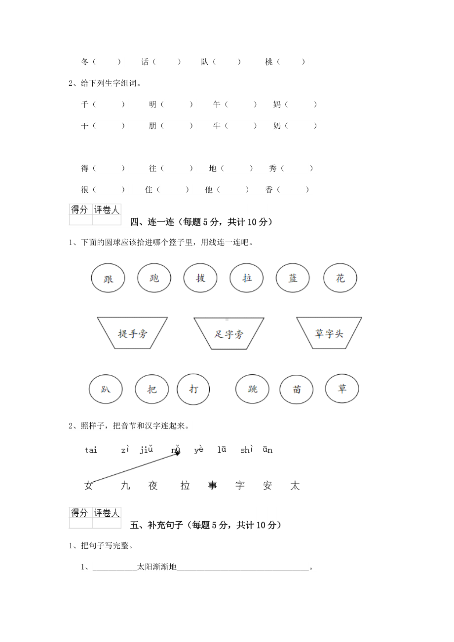 一年级语文(下册)期末检测试卷-浙教版-附解析.doc_第3页