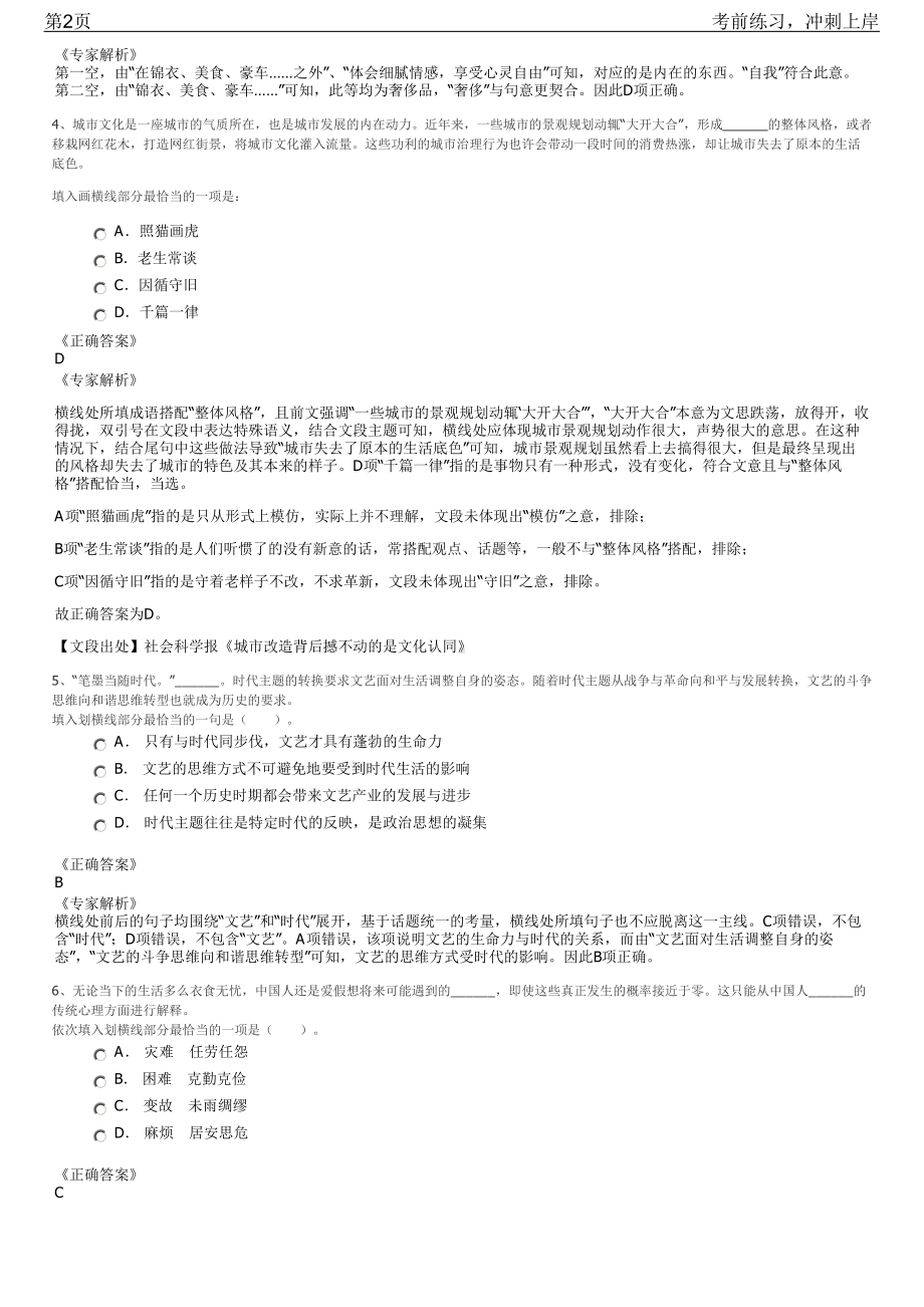 2023年江苏宿迁经济技术开发区招聘笔试冲刺练习题（带答案解析）.pdf_第2页