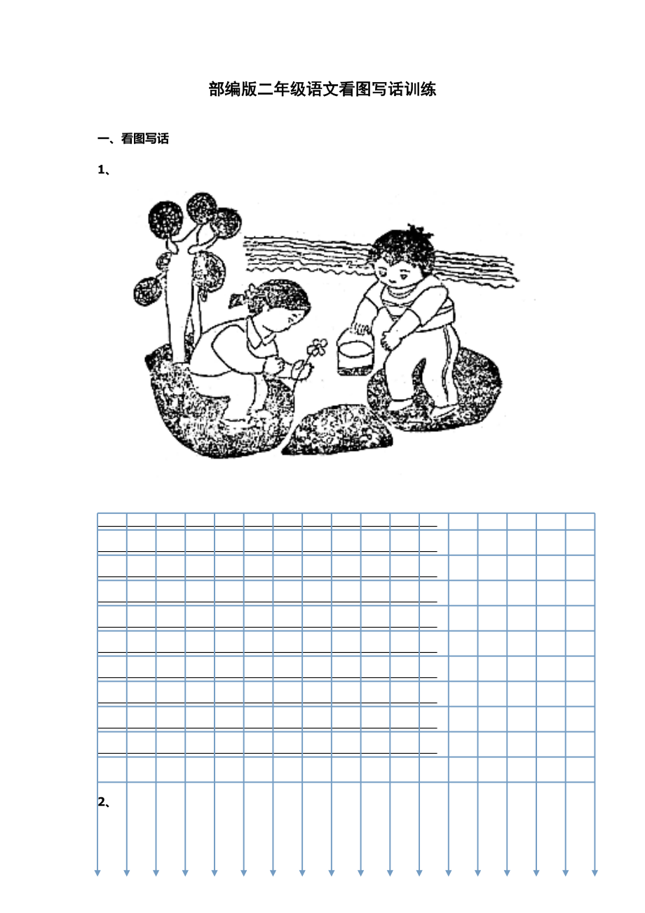 （部编版）二年级语文上册看图写话专项训练.doc_第1页