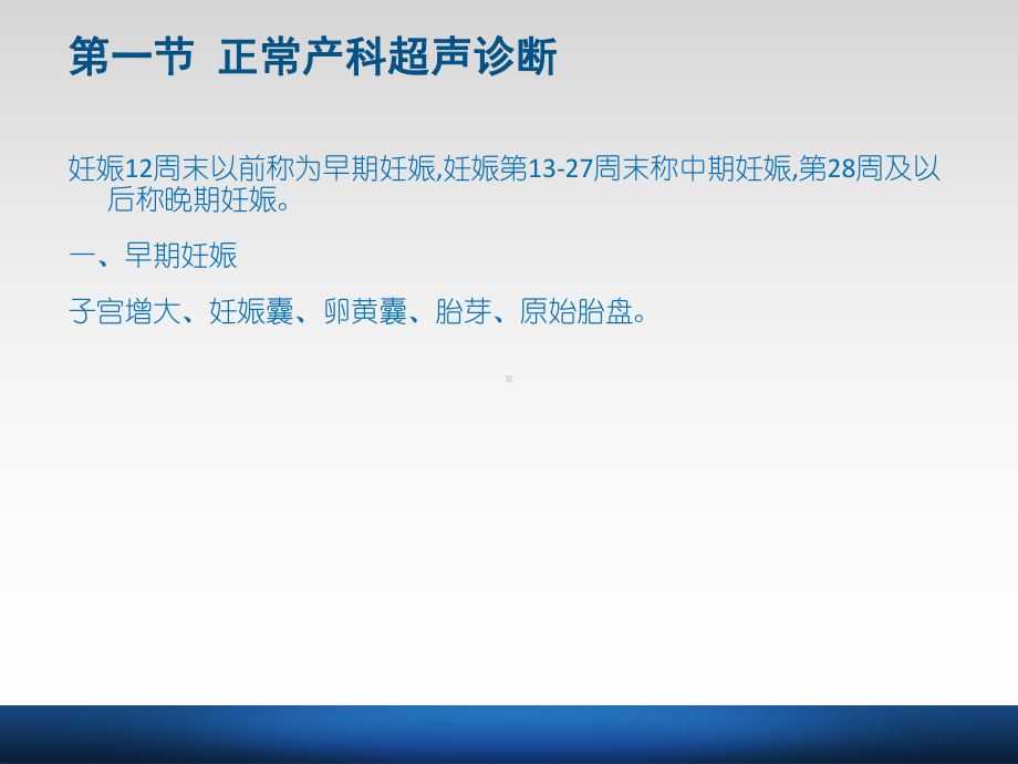 产科超声检查-课件.ppt_第2页