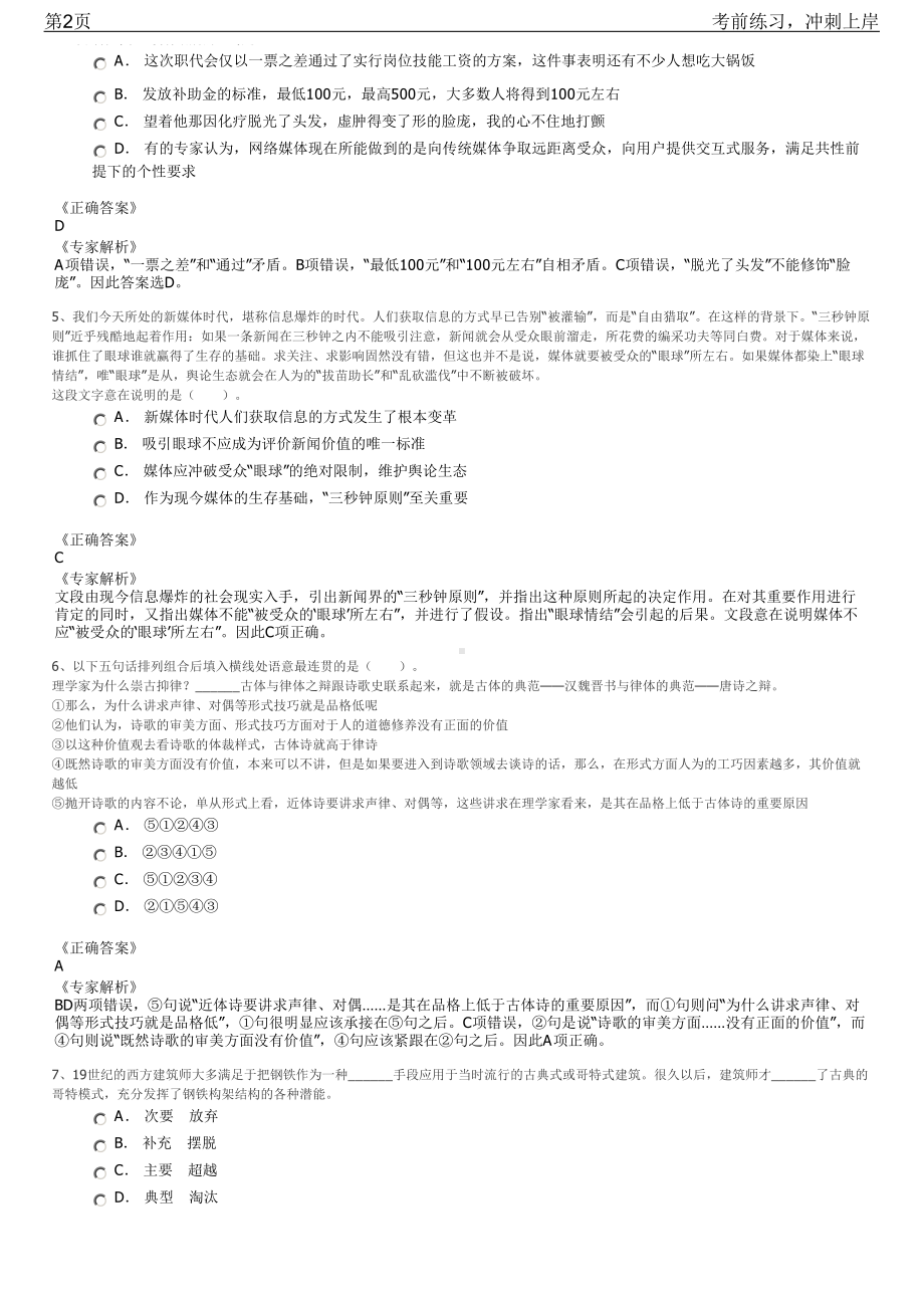 2023年北京建筑材料科学研究总院招聘笔试冲刺练习题（带答案解析）.pdf_第2页