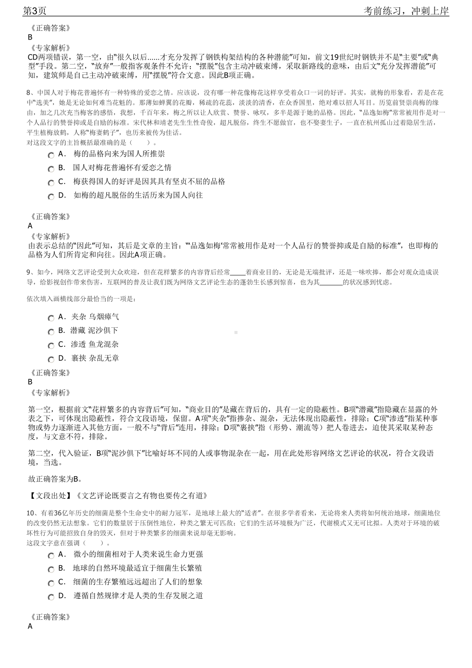 2023年北京建筑材料科学研究总院招聘笔试冲刺练习题（带答案解析）.pdf_第3页