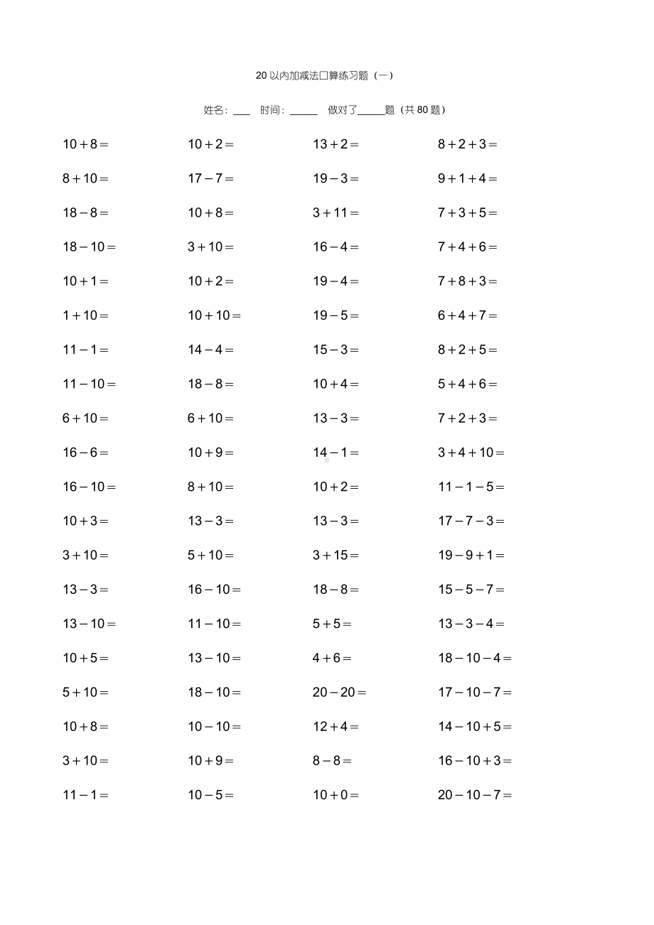 一年级20以内加减法共22页.doc_第3页