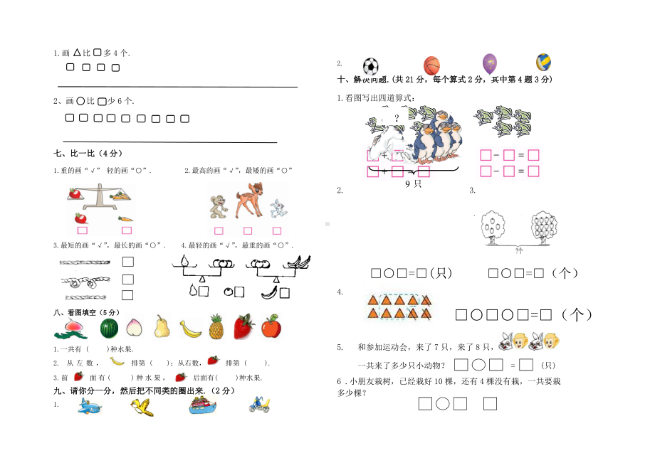 一年级数学期末模拟试卷精选.doc_第2页