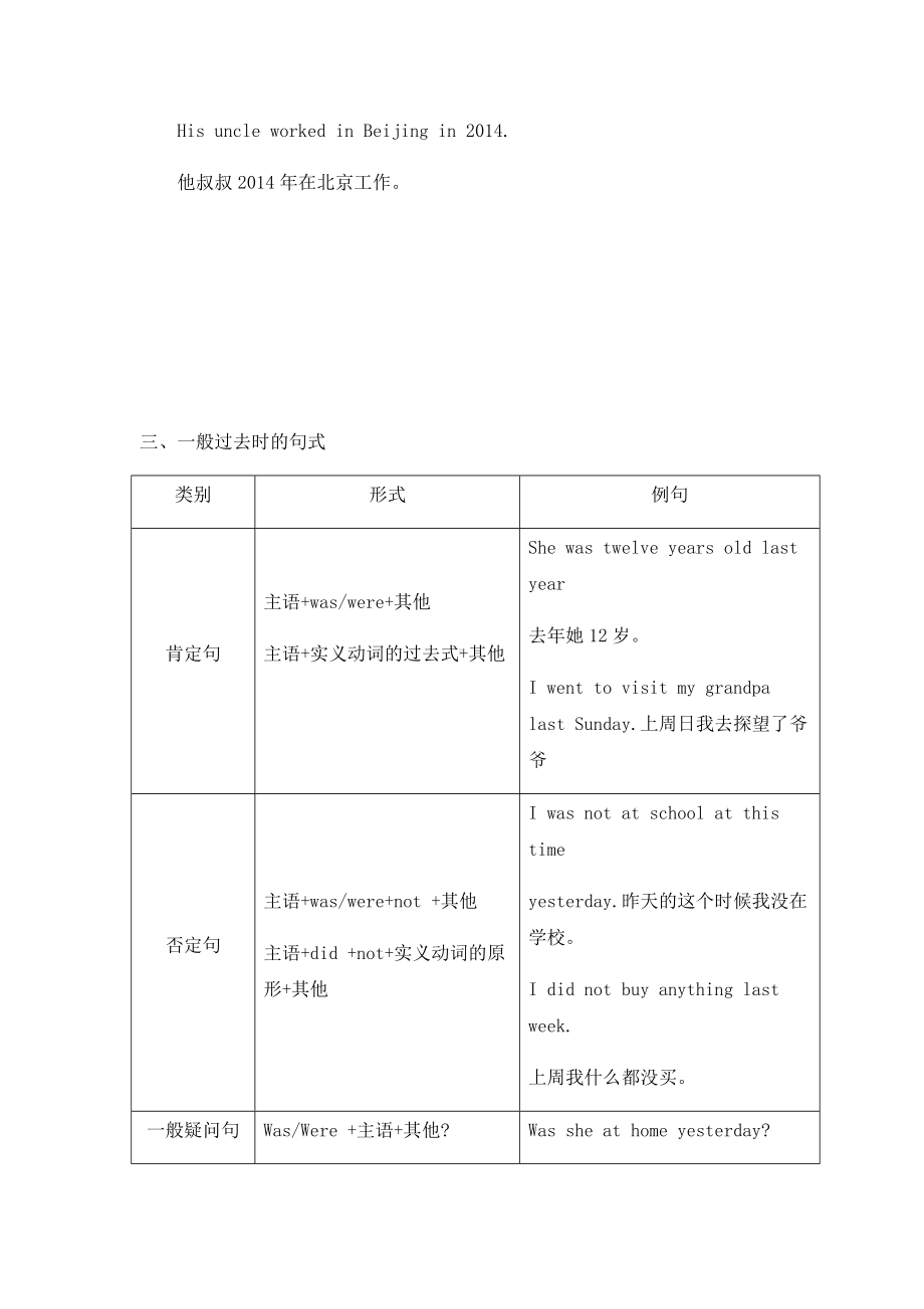 一般过去时讲解及练习.doc_第2页