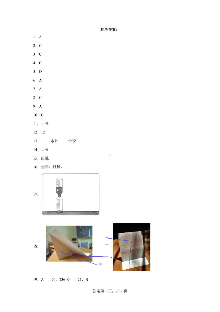 2023新人教鄂教版四年级下册《科学》第六单元简易计时器训练题含答案.docx_第3页