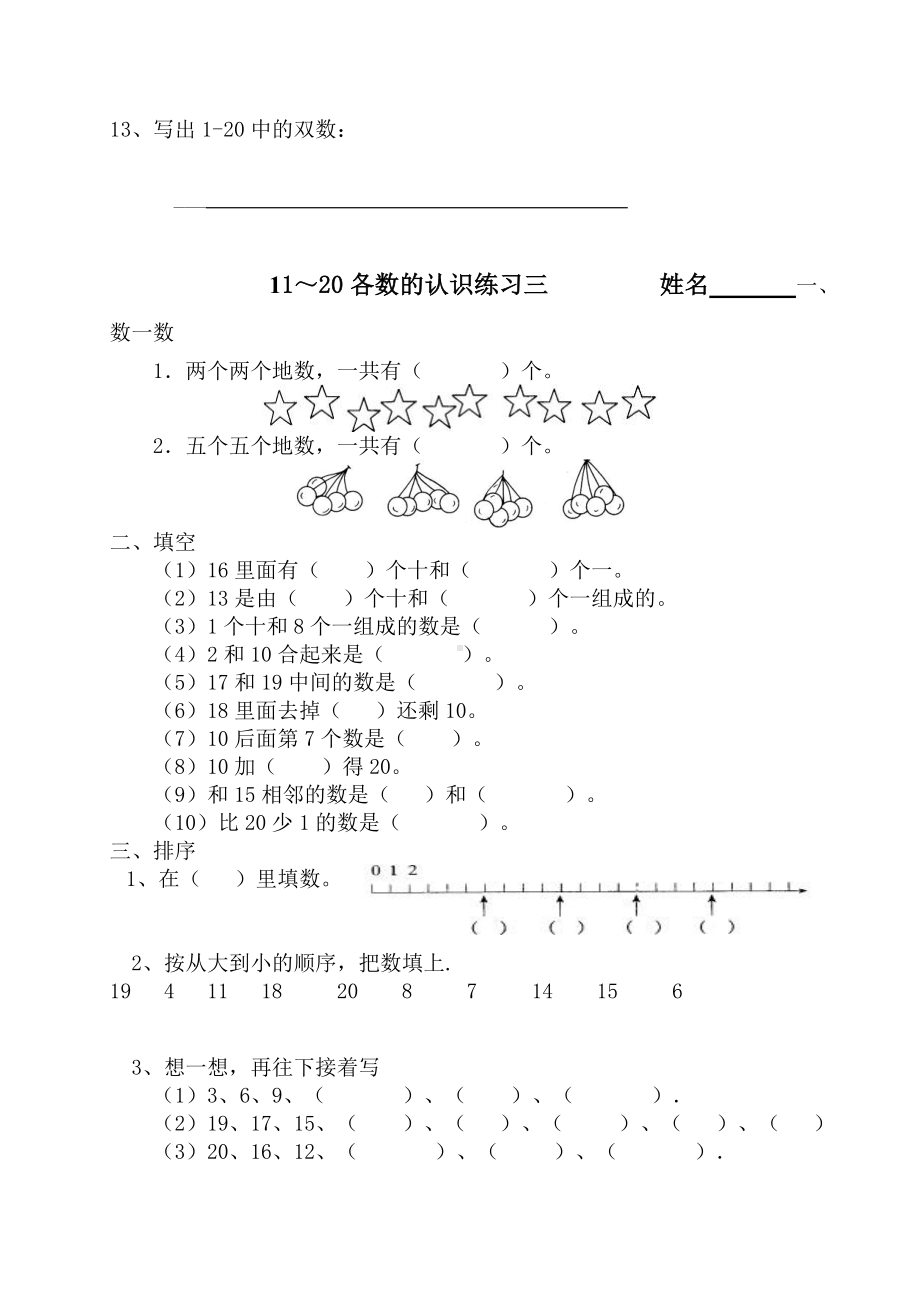 一年级数学第九单元11—20各数的认识练习.doc_第3页