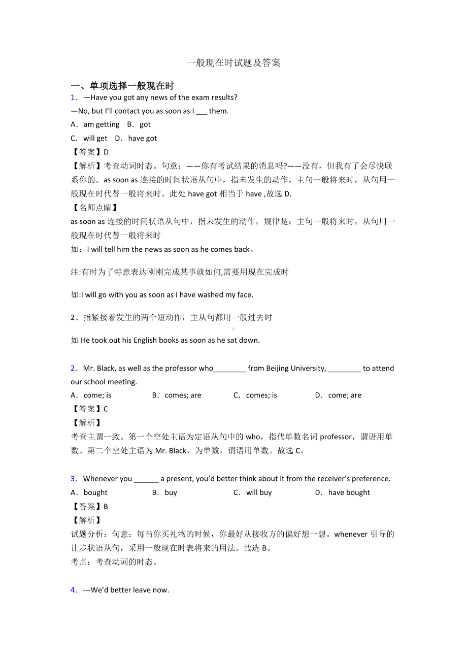 一般现在时试题及答案.doc_第1页