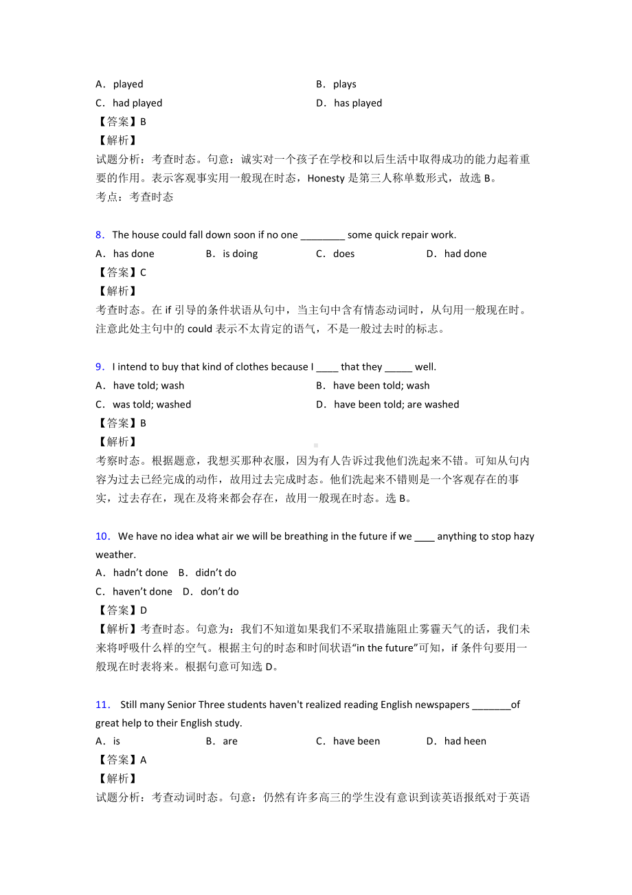 一般现在时试题及答案.doc_第3页