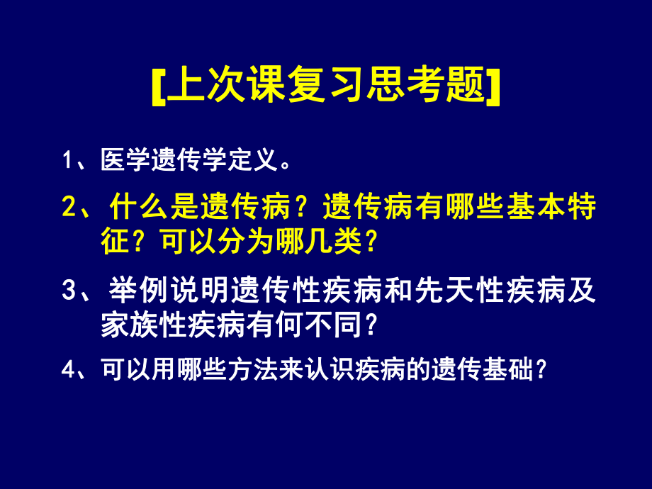 医学遗传学遗传的细胞基础课件.ppt_第1页