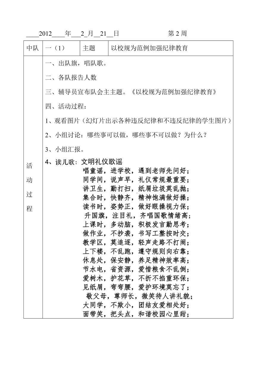 一年级班队会课教案.docx_第3页