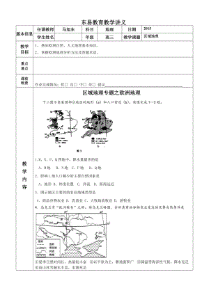 （高考地理）欧洲区域地理试题精选.doc