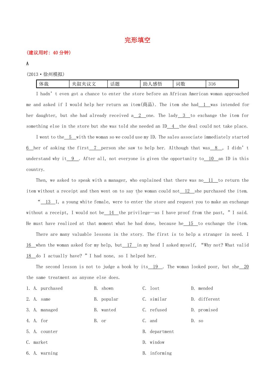 （高考专题辅导）江苏省高考英语-专题检测卷(十六)完形填空.doc_第1页