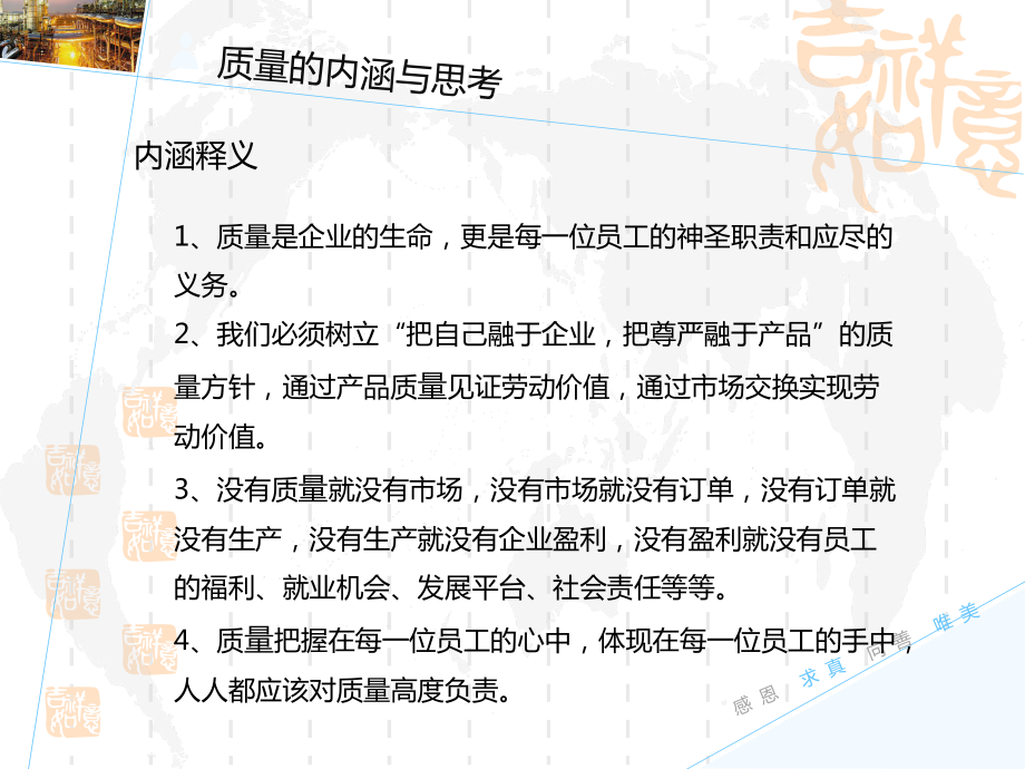 产品质量意识培训课件.ppt_第3页